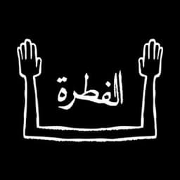 El Fetra - Maryam Saleh